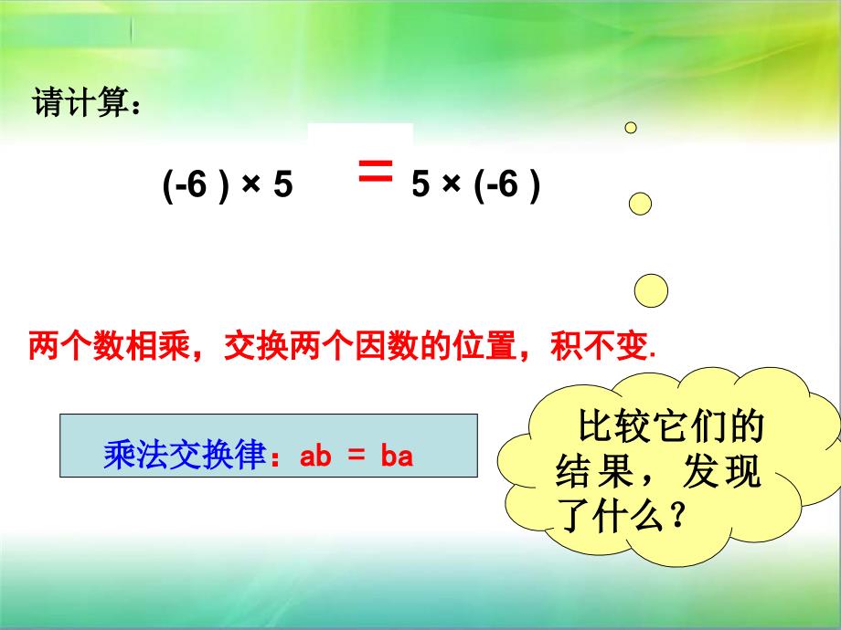 有理数乘法的运算律_第4页