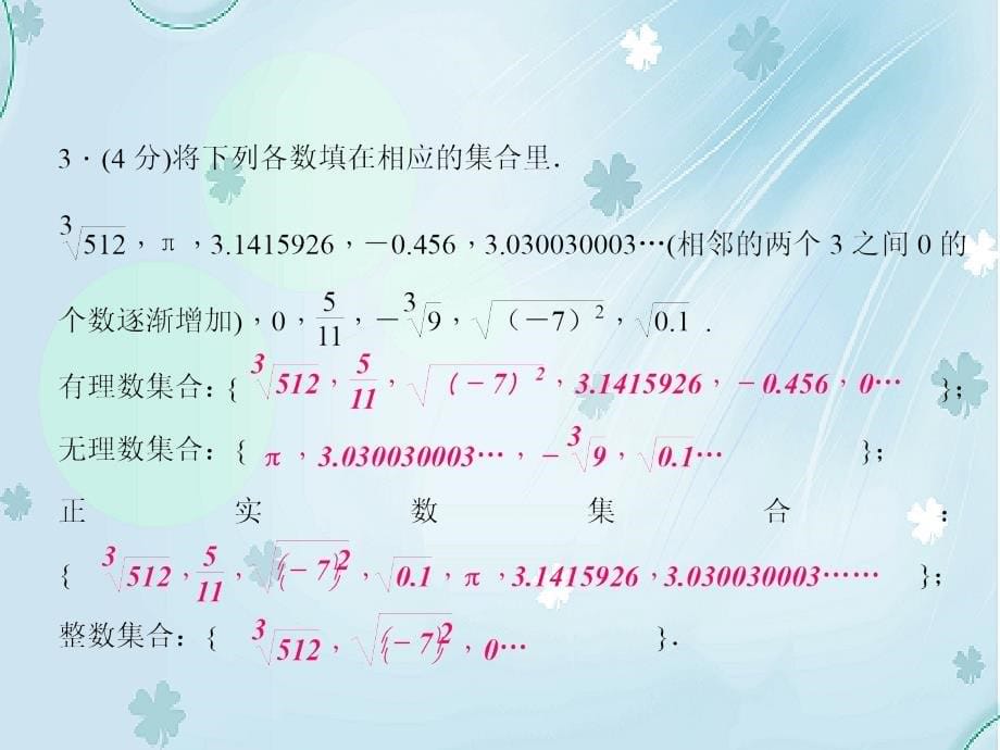 八年级数学上册2.6实数课件新北师大版_第5页