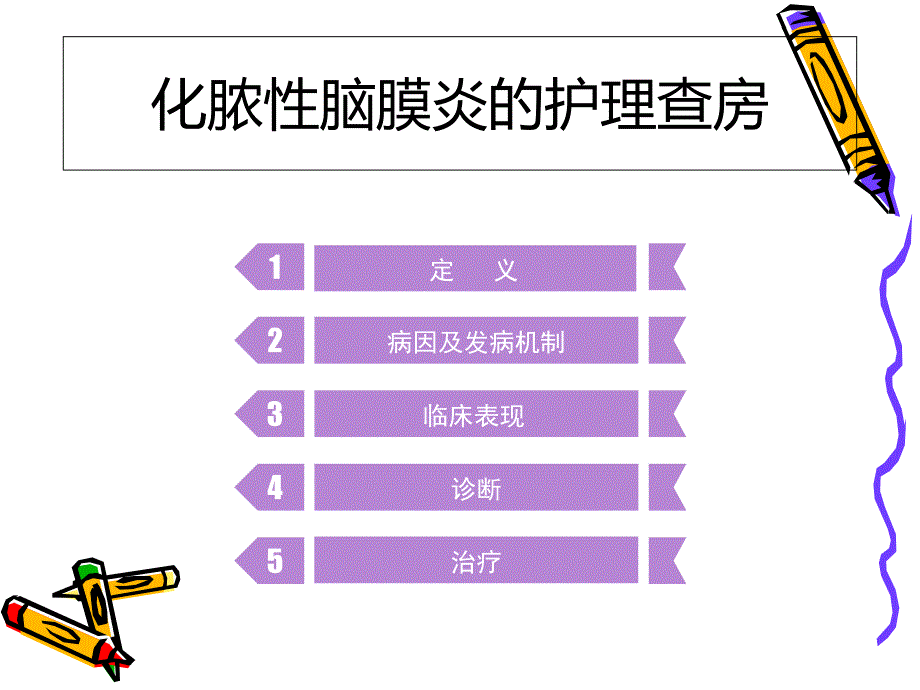 化脓性脑膜炎的护理查房课件_第2页