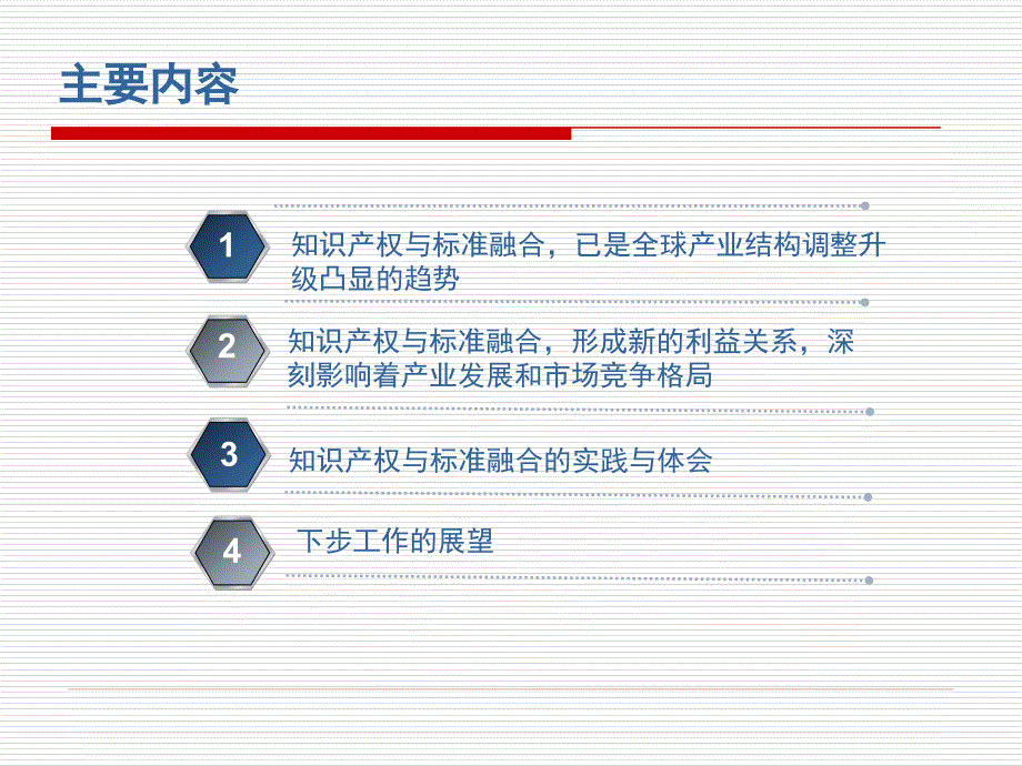 知识产权与技术标准课件_第2页