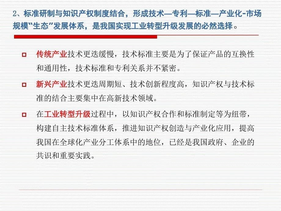 知识产权与技术标准课件_第5页