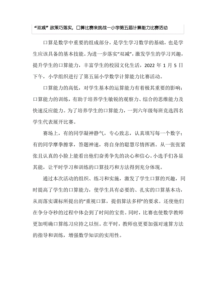 “双减”政策巧落实,口算比赛来挑战—小学第五届计算能力比赛活动_第1页