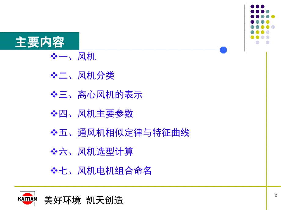 风机选型及计算_第2页