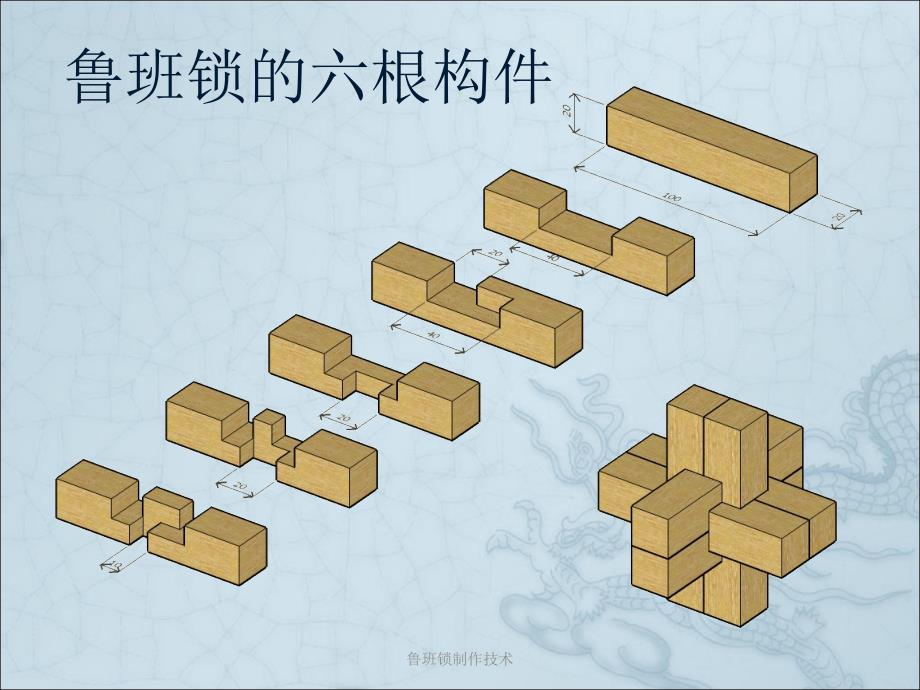 鲁班锁制作技术_第3页