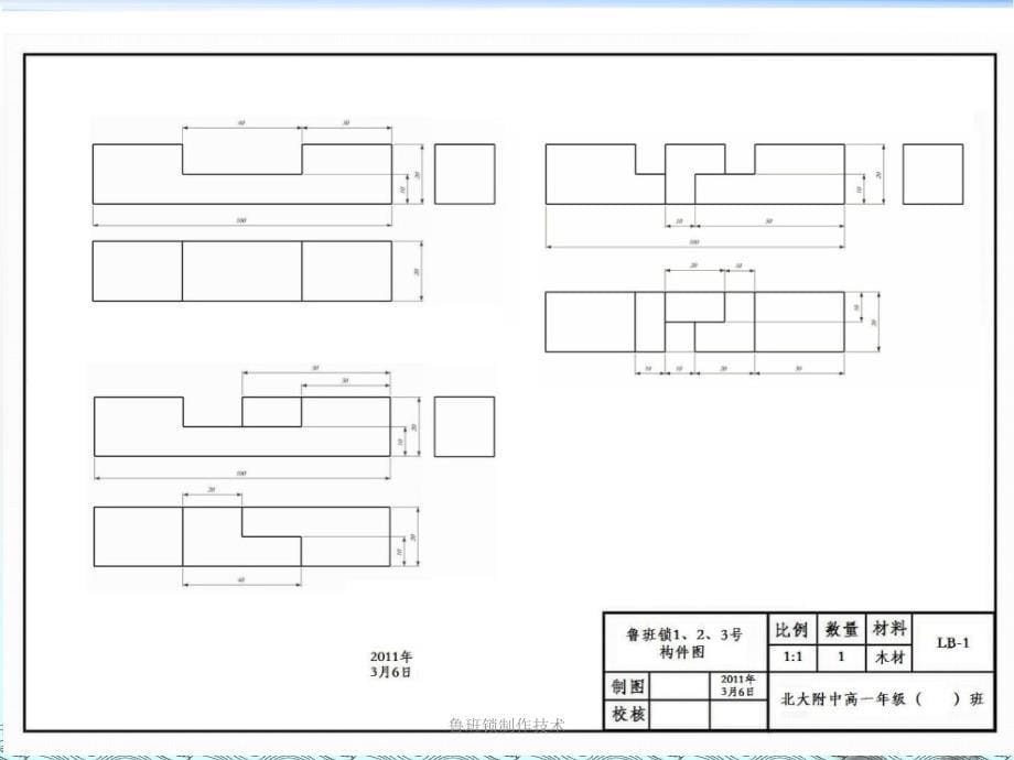 鲁班锁制作技术_第5页