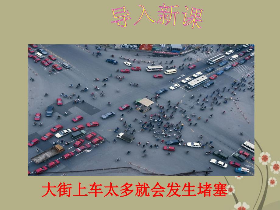 广东省佛山市顺德区文田中学八年级物理下册63电阻课件1新人教版_第1页