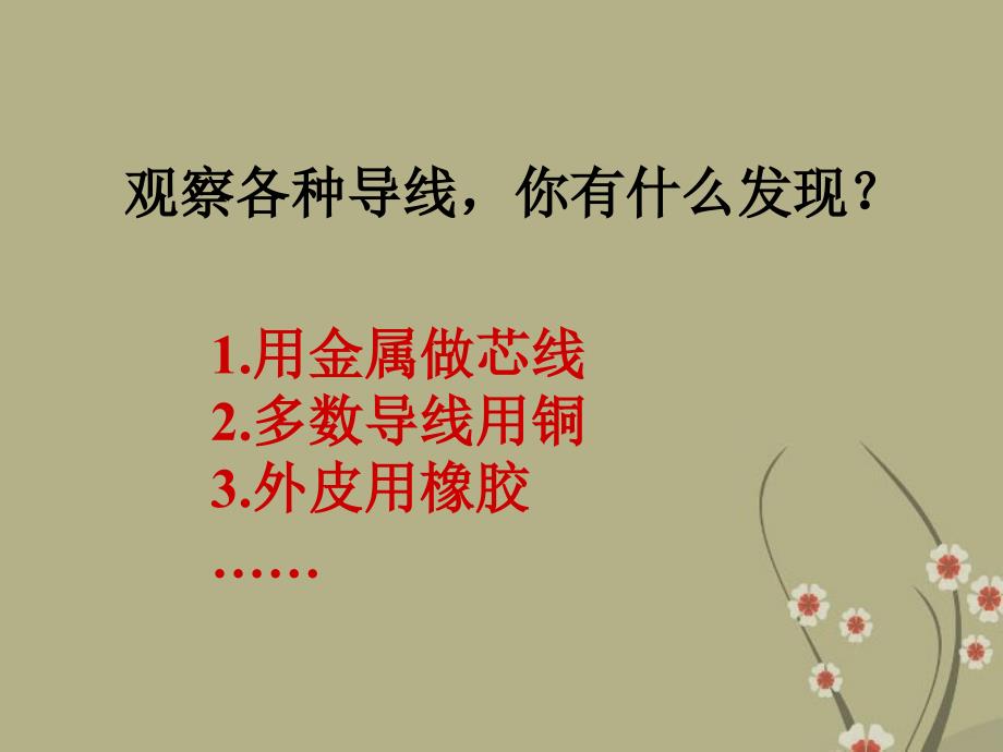 广东省佛山市顺德区文田中学八年级物理下册63电阻课件1新人教版_第3页