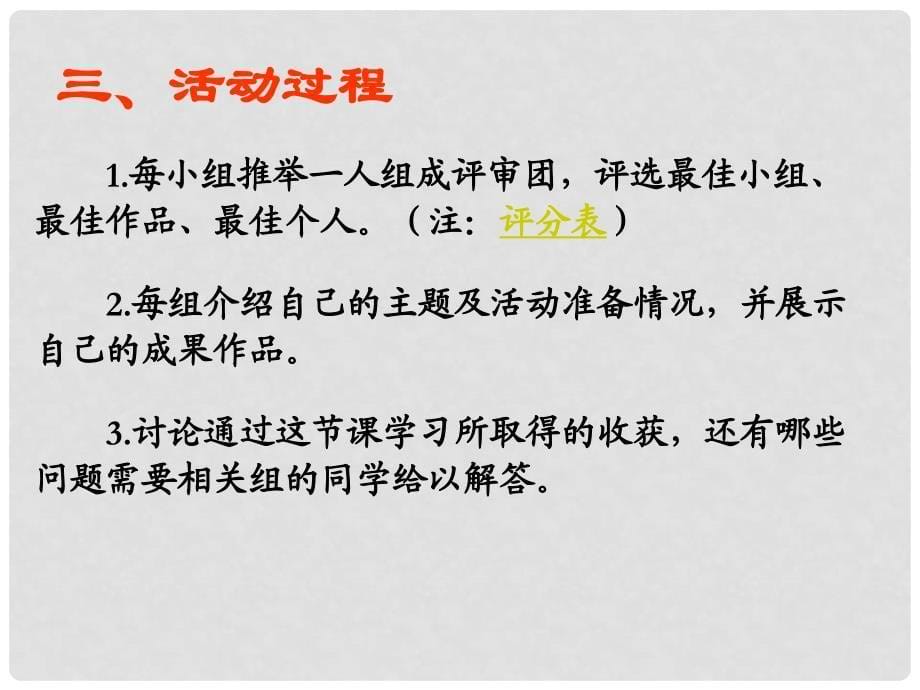 九年级历史下册 第四单元 第20课 举办“时事溯源”专栏——学习与探究之四讲义课件 北师大版_第5页