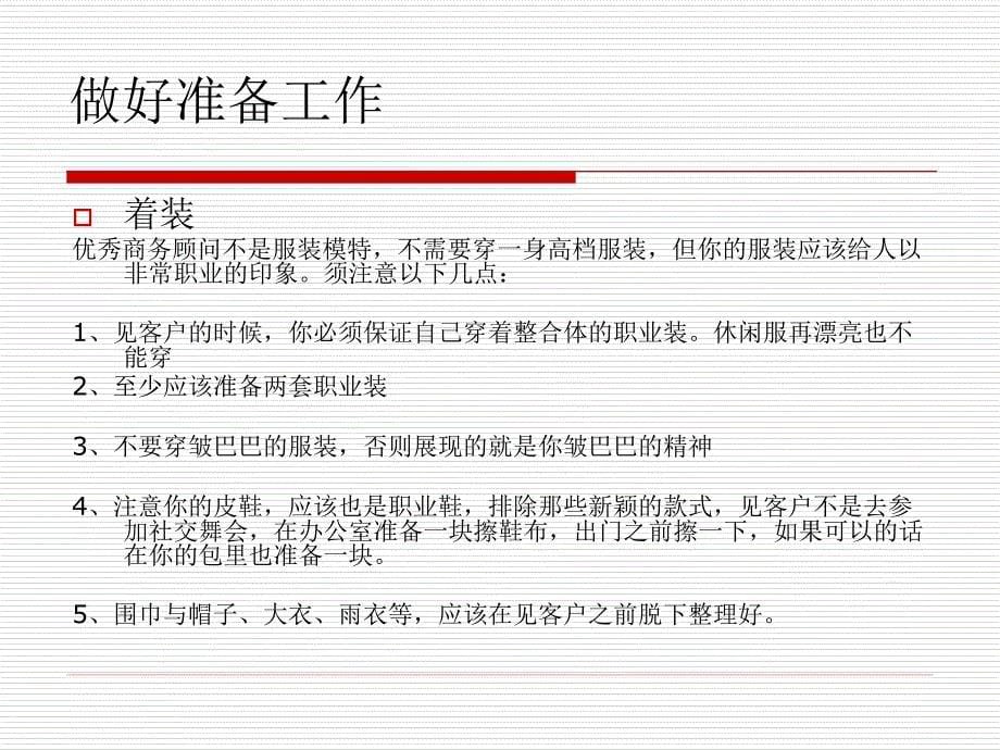 如何成为一名优秀的客户顾问.ppt_第5页