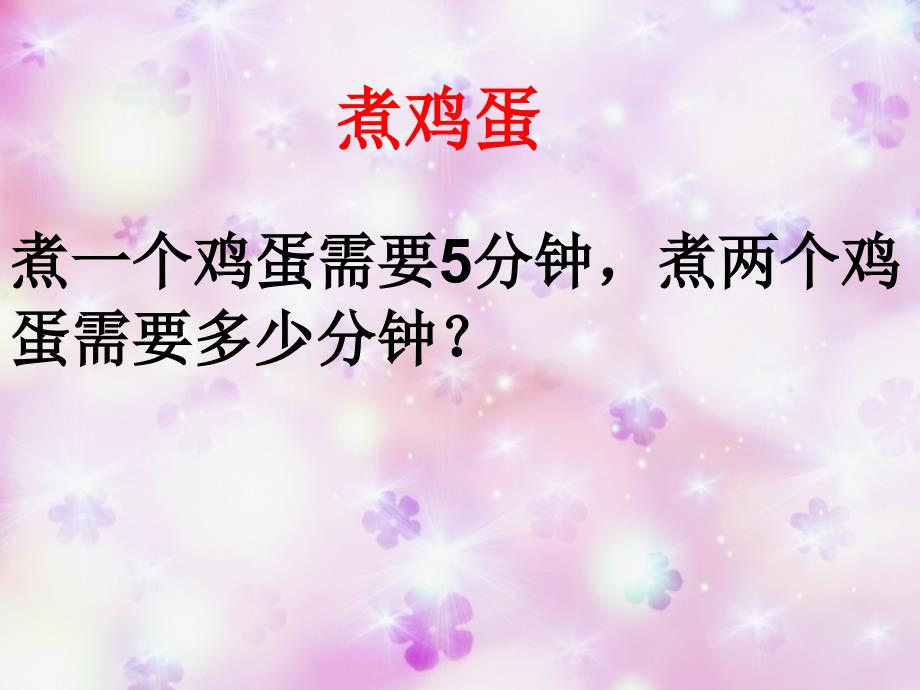 四年级 趣味数学【上课材料】_第3页