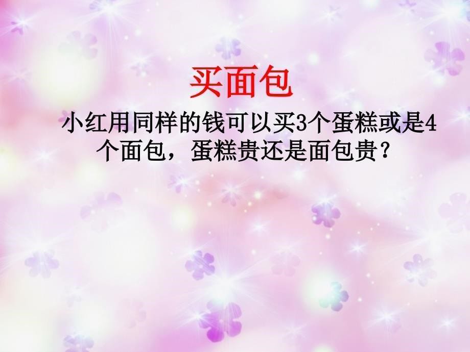 四年级 趣味数学【上课材料】_第5页