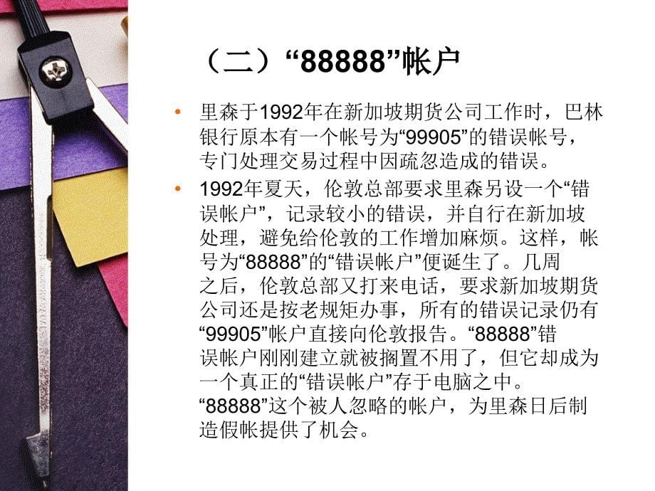 巴林银行破产的原因和启示_第5页