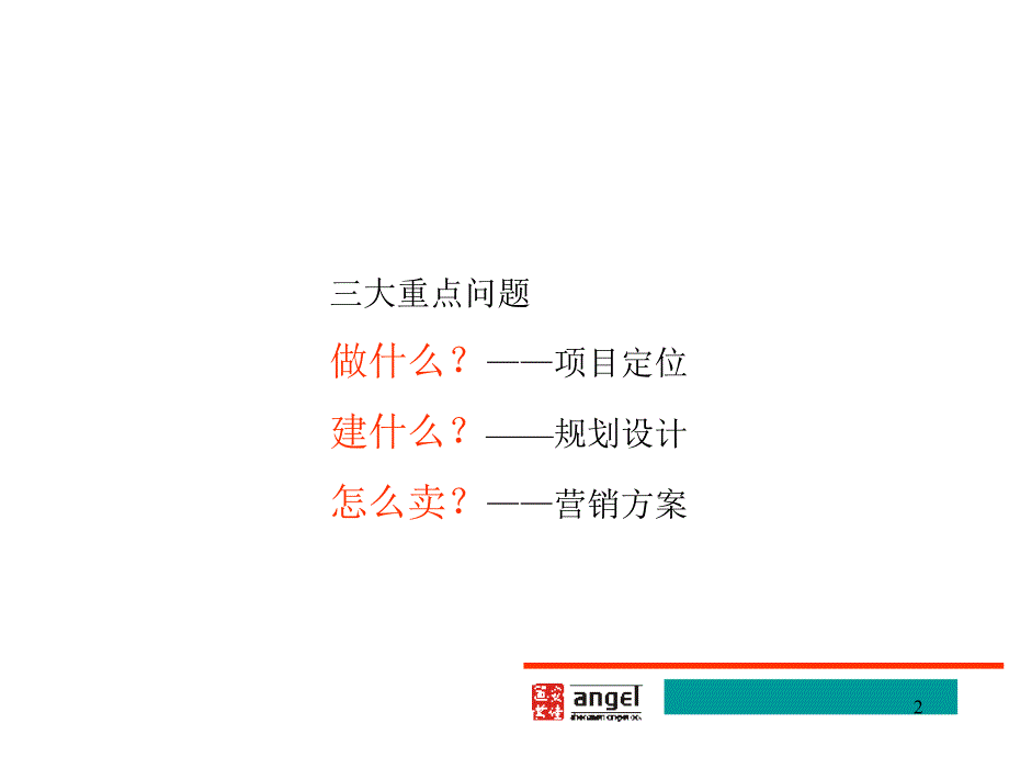 汽配城规划及营销构思优秀课件_第2页