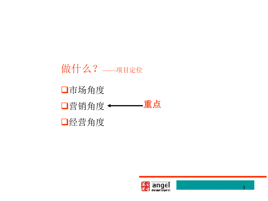 汽配城规划及营销构思优秀课件_第3页