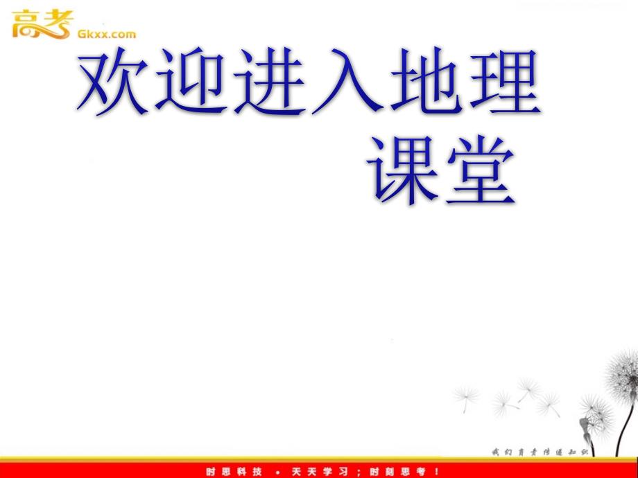 高三地理一轮（湘教版）课时全程讲解课件：必修1 第三章 章末高效提升ppt课件_第1页