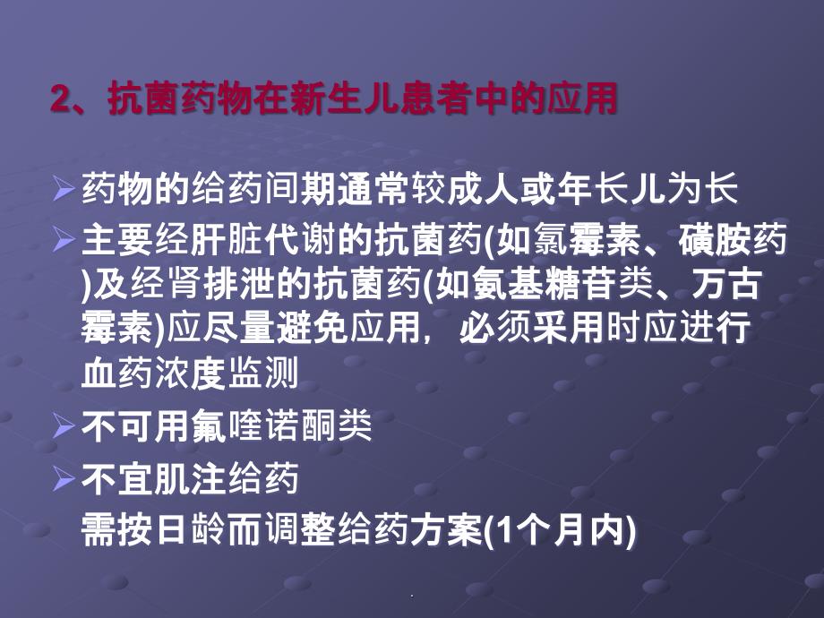 特殊人群用药分析_第4页