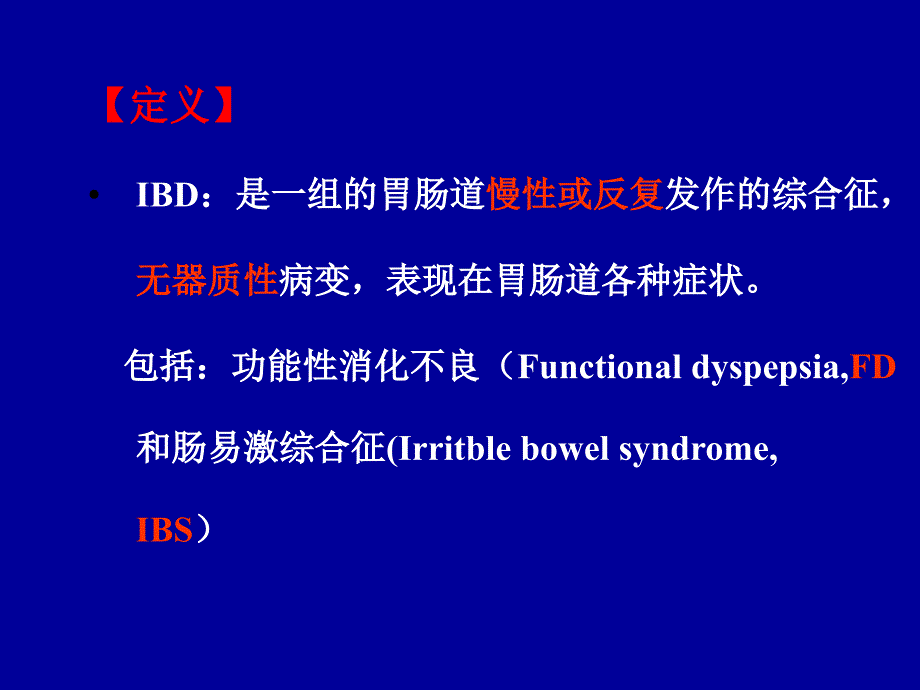 功能性胃肠病15812_第2页