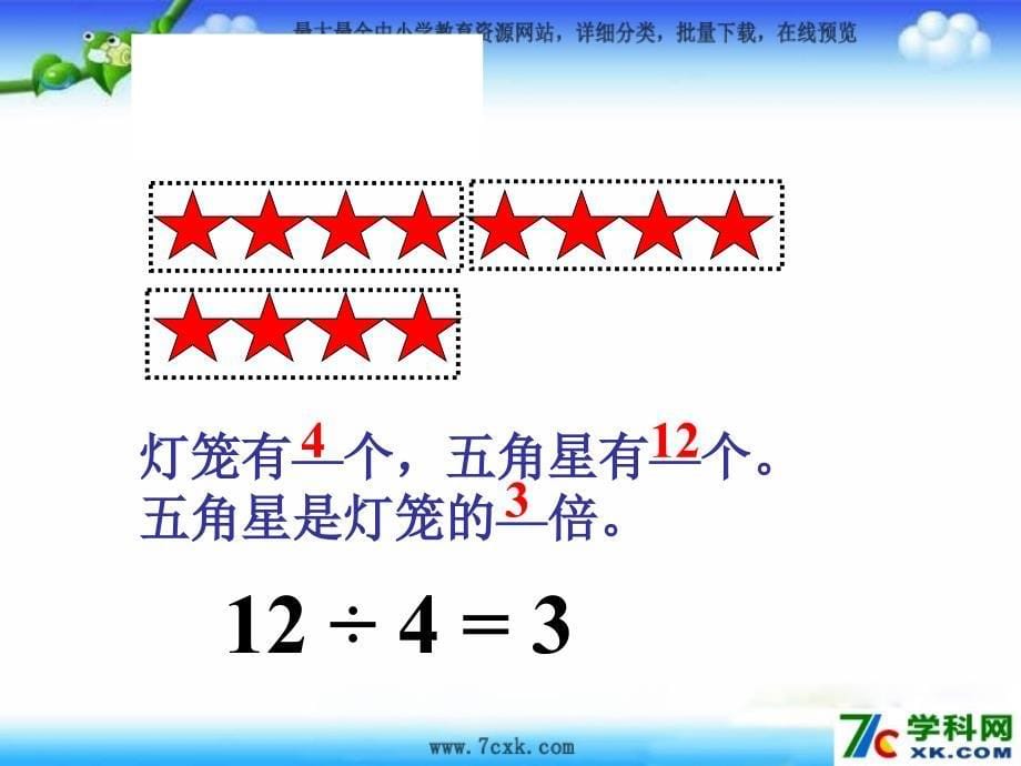 秋苏教版数学三上1.3《求一个数的几倍是多少实际问题》ppt课件3_第5页