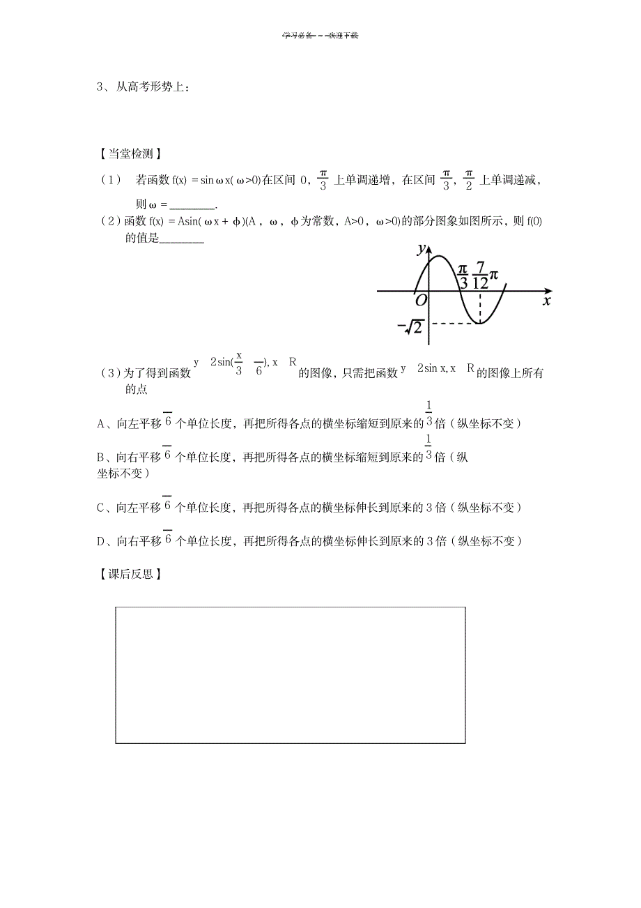 2023年三角函数与恒等变化单元复习_第4页