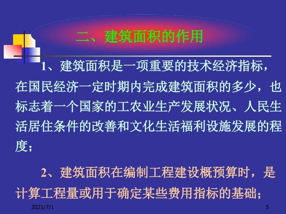 最新建筑面积计算规则2019_第5页