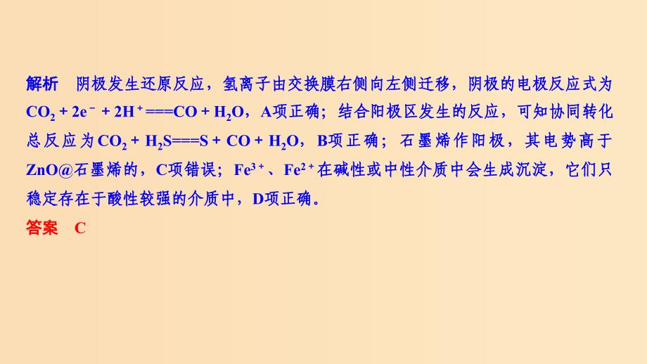 2019版高考化学二轮复习 第一篇 理综化学选择题突破 第5题 新型电源、电解的应用与金属腐蚀课件.ppt_第4页