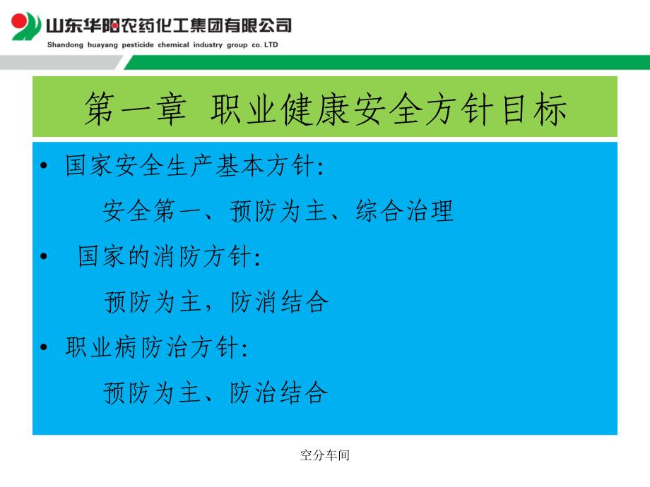 职业健康安全培训资料.ppt_第3页