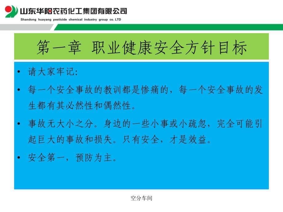 职业健康安全培训资料.ppt_第5页