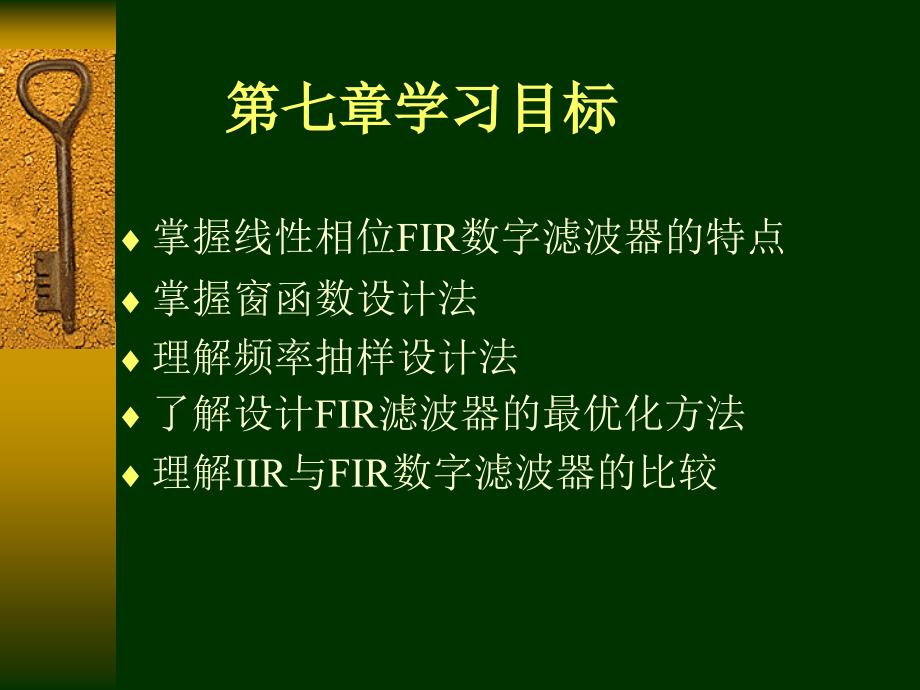 第七章学习目标_第1页