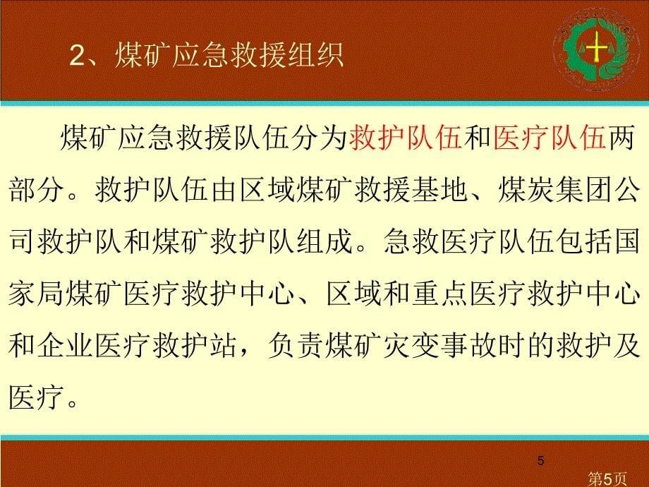 煤矿应急救援培训pptppt课件_第5页