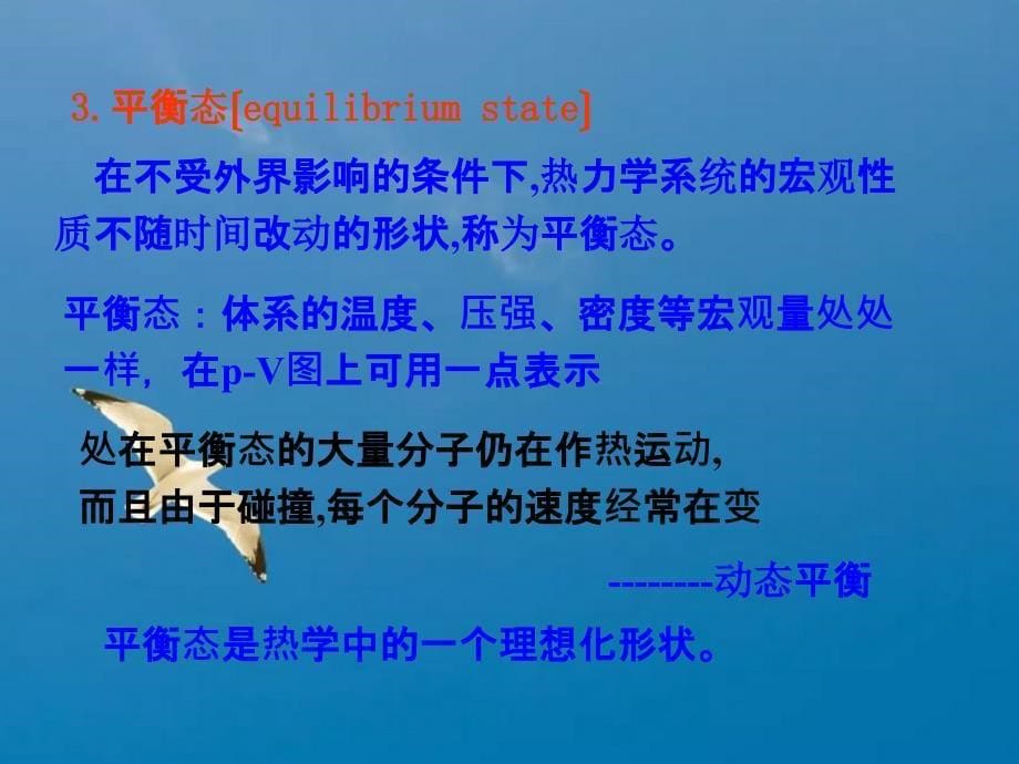 高中物理奥林匹克竞赛专题气体动理论ppt课件_第5页