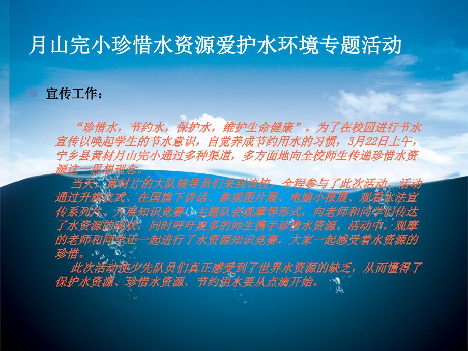 珍惜水资源爱护水环境.ppt_第2页