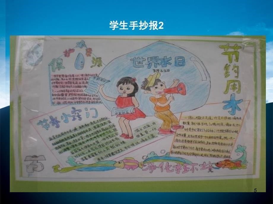 珍惜水资源爱护水环境.ppt_第5页