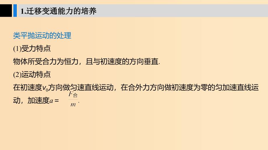 （浙江选考）2020版高考物理大一轮复习 第四章 曲线运动 万有引力与航天本章学科素养提升课件.ppt_第2页