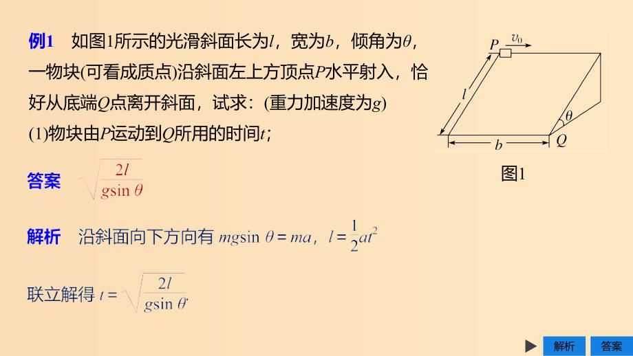 （浙江选考）2020版高考物理大一轮复习 第四章 曲线运动 万有引力与航天本章学科素养提升课件.ppt_第4页