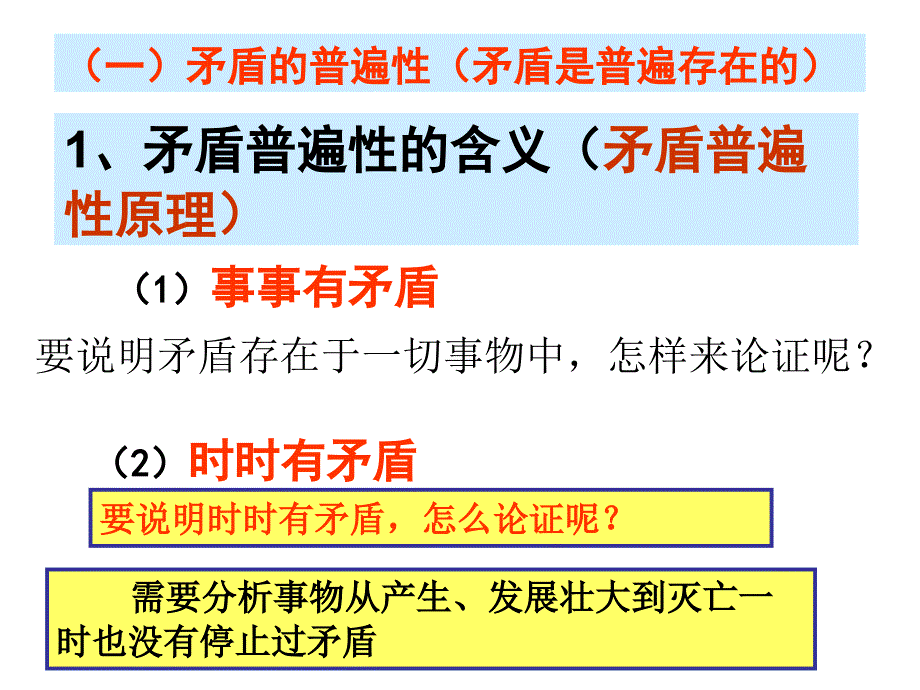 矛盾普遍性与特殊性1_第3页