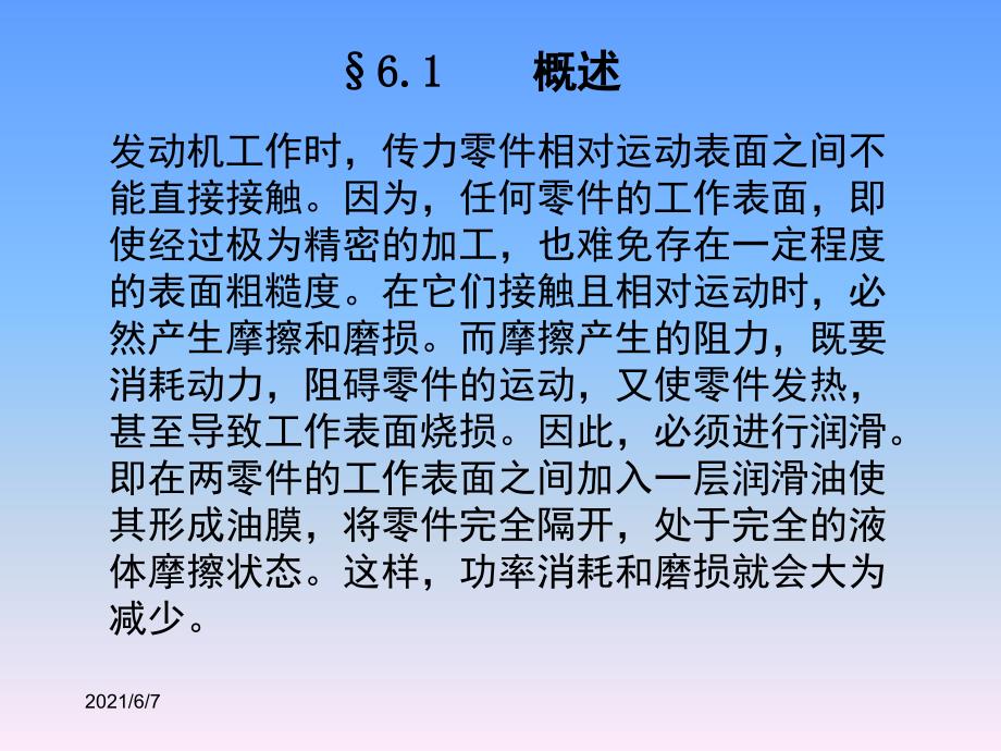 发动机的润滑系PPT课件_第2页