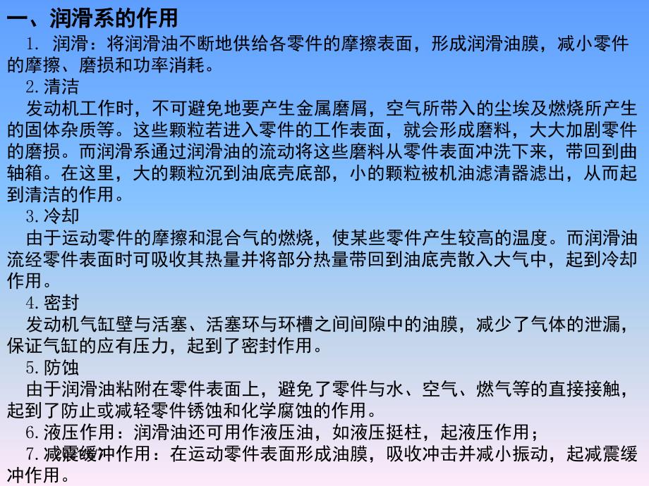 发动机的润滑系PPT课件_第3页