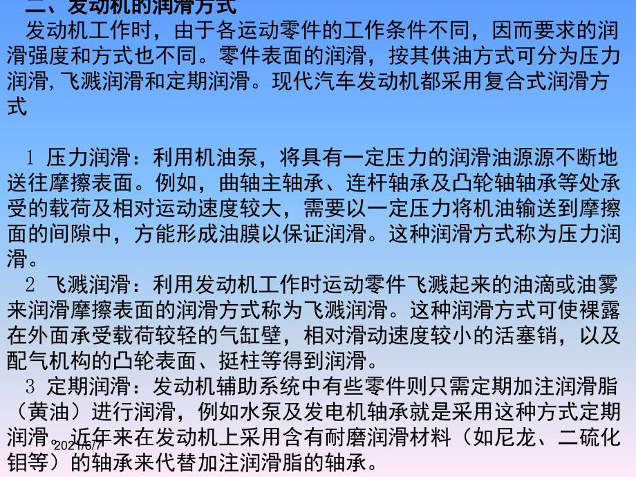 发动机的润滑系PPT课件_第4页