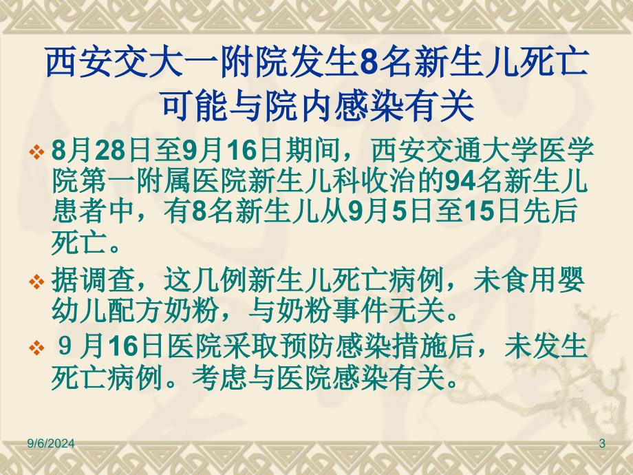 2008年全院医务人员医院感染知识培训(定稿)_第3页