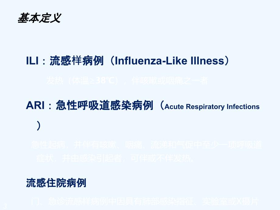 不明原因肺炎培训_第3页