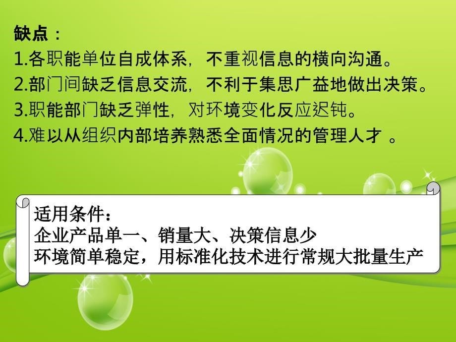 金苹果公司的组织结构设计.ppt_第5页