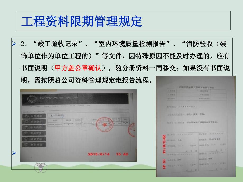 竣工资料归档要求(ppt-52页)课件_第4页