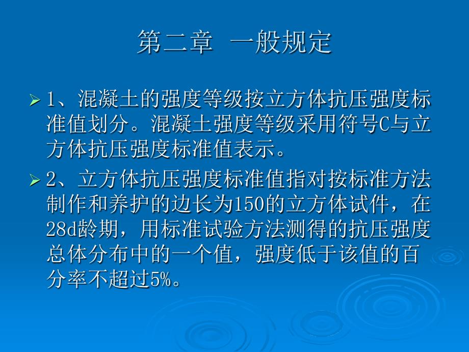 混凝土强度检验评定标准_第3页