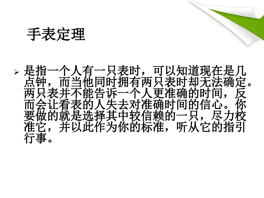 手表定理引发的管理学思考_第3页