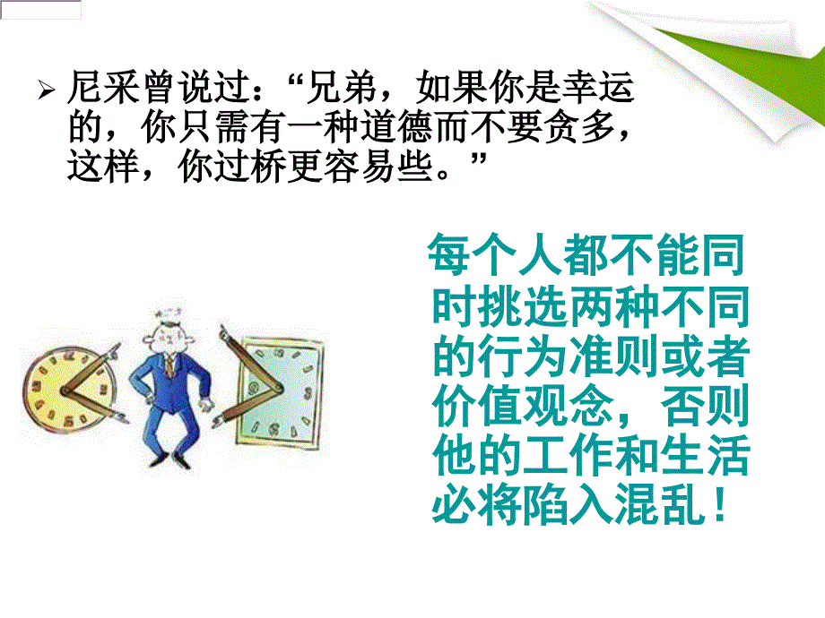 手表定理引发的管理学思考_第4页