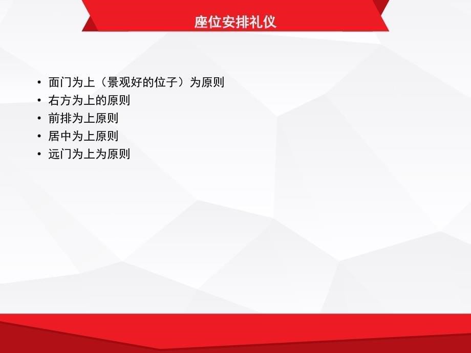 《座次及用餐礼仪》PPT课件.ppt_第5页