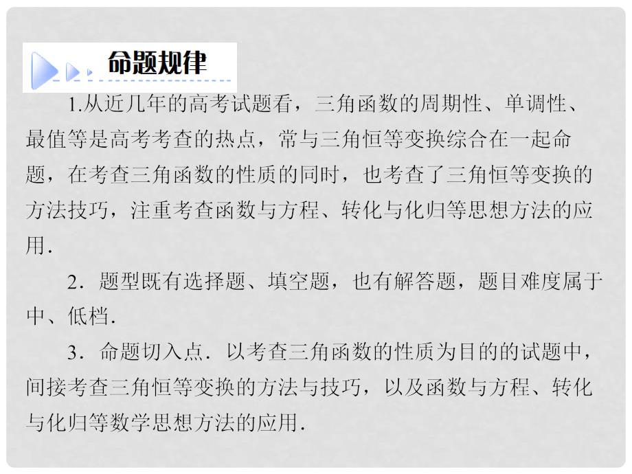 高考数学大一轮总复习（基础务实+高频考点+易混易错）4.2 三角函数的图象和性质课件 理 新人教A版_第4页