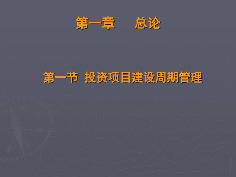 公司投资项目管理及案例分析课件_第1页