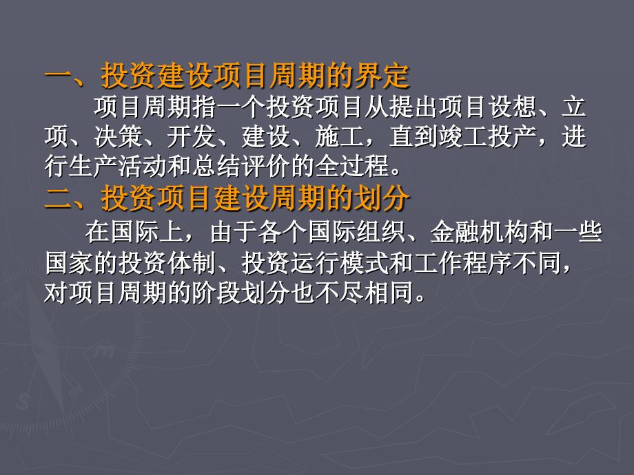 公司投资项目管理及案例分析课件_第2页