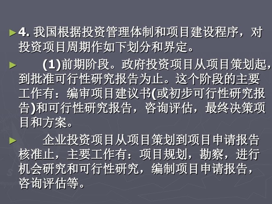 公司投资项目管理及案例分析课件_第5页